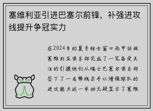 塞维利亚引进巴塞尔前锋，补强进攻线提升争冠实力