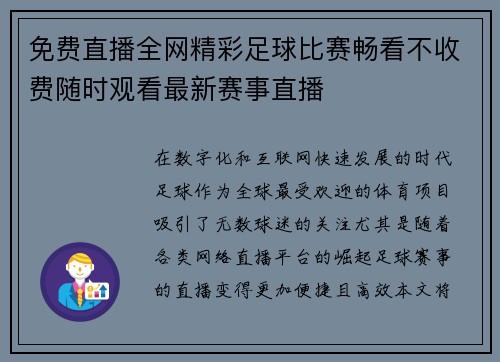 免费直播全网精彩足球比赛畅看不收费随时观看最新赛事直播