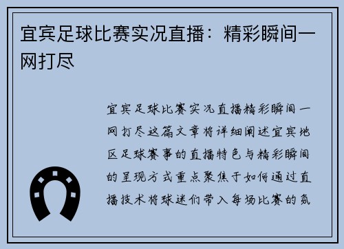 宜宾足球比赛实况直播：精彩瞬间一网打尽
